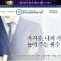 한국 직업능력 원격 평생 교육원에서 심리상담 자격증 공부 후기