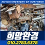 수진동폐기물처리 상대원동 쓰레기수거업체