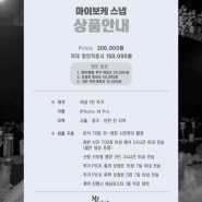 W#2 가성비 아이폰 스냅 업체 계약 후기 - '마이보케(My Bokeh) 스냅' ㅣ 짝꿍 할인, 땡큐카드 및 웨딩포스터 무료 제작