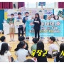 울산 강남교육지원청, 찾아가는 흡연 예방 홍보 (웅촌초등학교)