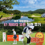 여주 골프대회 페럼클럽 E1 채리티 오픈 배소현 박결 선수 스윙 직관 후기