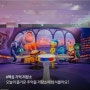 여의도 더현대 서울 인사이드 아웃 2 팝업 3차 예약 안내 및 전시장 내부 정보