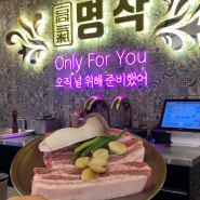 [대전] 반석동 고기명작::반석동 삼겹살 맛집 고기구워 주는 집 이베리코와 우대갈비까지 맛 볼 수 있는 곳