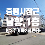 대구빌라매매 서구 중리동 중평시장근 거주편한 1층 빌라매매