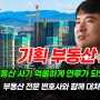 기획부동산 사기 공유지분 기소 되었다면