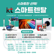 KT 스마트렌탈 (Feat.반값초이스)