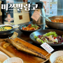 부천 점심 맛집 :: 가족모임 장소로 딱 좋은 김치찌개 한식집, 미쓰발랑코 후기 (모듬 A 세트)