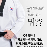 인천지역 외부강사 맞춤형 프로그램 강사 파견합니다 CM컴퍼니