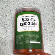 부자대파김치 1kg:진도 대파 김치 파김치맛집 파김치택배 국산대파김치
