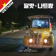 베트남의 다양한 이동 수단 비교하기! 전기차 택시 이용 후기