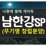 남한강에스파크cc 골프앤리조트 회원권 창립분양