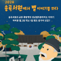 2024 송곡서원 자미원 별그림 학교 1일 캠프 6월 8일 참가자 모집 !!