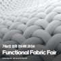국제 기능성 섬유 전시회 Functional Fabric Fair Fall 2024