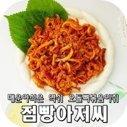 매운야식추천 점빵아저씨의 오돌뼈구이면 맥주순삭