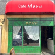인천 서구 석남동, 우연히 길에서 마주친 카페 마루