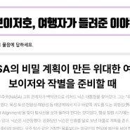 초등학교 고학년 문해력 문제지_⑤보이저호 우주과학