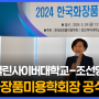 조선영 한국화장품미용학회장 공식 취임 … ‘우수 논문상’ 제정