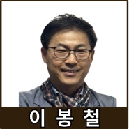 [강사24 명사소개] 이봉철 씨앤에스인터랙티브 대표이사 - 지식인