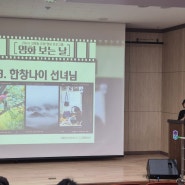 ‘한창나이 선녀님’ 영화 상영 및 토크 프로그램 개최