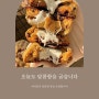 [신간 에세이 소개] 오늘도 달콤함을 굽습니다 - 민혜주 창업 스토리 / 새벽감성