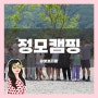 EP1 제라캠핑 정캠 때캠의 정석 영천 이유캠핑장