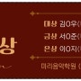 축제현수막제작 졸업 연주회 콩쿠르 기념하기좋은 맞춤디자인 '린다앤기프트'