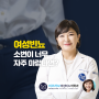 여성 빈뇨 소변 자주 마려워 화장실 자주 간다면 치료 추천드려요