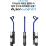 [다이슨] 새로운 물청소기 dyson WashG1™ 런칭 기념 소문내기 이벤트 (~6/2)