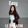 Easy - LE SSERAFIM / 오디션 클래스 / 고릴라크루댄스학원 죽전점