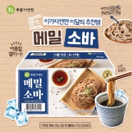 [이달의 추천템] 5월의 맛_ 이가자연면 메밀소바