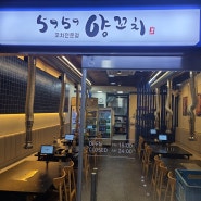 다산양꼬치 맛집, 5959양꼬치(오구오구양꼬치)