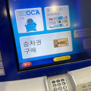 일본 오사카 여행 :: 간사이공항 교통카드 이코카 구매, 환불 방법, 잔액 확인 어플 추천