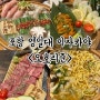 포항 영일대맛집 오호리준 퀄리티 높은 이자카야 추천