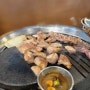 안산 고잔동 신도시 고기맛집 "고반식당" 다녀왔어요!