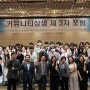 국민대 LINC 3.0 사업단, 커뮤니티상생 제3차 정기포럼 개최