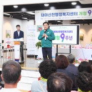 대야ㆍ신천행정복지센터, 개청 9주년 기념 ‘함께하는 대동 한마당’ 개최(2024.5.28.)