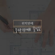 [위탁판매사업] 쿠팡 판매하기 꿀팁- 배송설정2