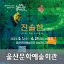 올해의 작가 진솔한展