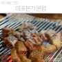 인계동 맛집 마포본가 본점, 돼지갈비 짱맛도리넹!!