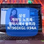 삼성 게이밍 노트북 갤럭시북4 울트라 NT960XGL-X94A