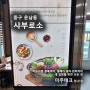 인천 중구 운남동에 신개념 스시샤브 부페 [사브로소 영종점] | 포스, 카드단말기 설치