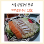 2024-05-27 일상 - 서울 상일동역 맛집 대박소망수산 모듬회 (소) 포장 리뷰