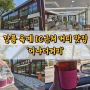 강릉 옥계 IC근처 카페 '어나더커피' 옥계시장 햄버거 맛집