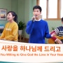 [동방번개] 찬양 뮤직비디오/MV ＜마음속 사랑을 하나님께 드리고 싶은가＞