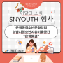[은행동청소년문화의집]성남시청소년자유이용공간 '은행동글' <6월> 소식지