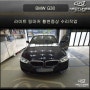 BMW G30 라이트 링마커 황변증상 수리작업