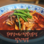 [ 인천 맛집 ] 제대로 된 짬뽕 맛볼 수 있는 팔당짬뽕