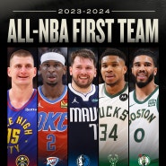 역대 All NBA First Team에 가장 많이 선정된 레전드 선수는 누구?(feat. 2023~24시즌 올NBA퍼스트팀 소개)