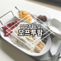 남양주 오남 오프투팜 오남저수지 근처 대형 카페 브런치 빙수 맛집