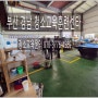 부산 창원 김해 양산 울산 대구 특화된 청소교육으로 "길"을 열어드리겠습니다!!